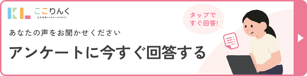 アンケートに今すぐ回答する