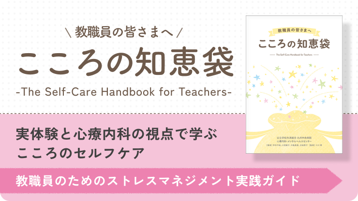 こころの知恵袋